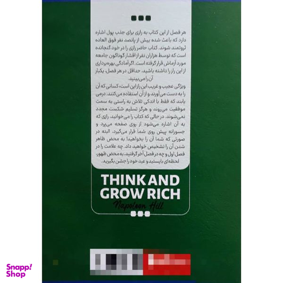 کتاب بیندیشید و ثروتمند شوید اثر ناپلئون هیل انتشارات نگاه آشنا