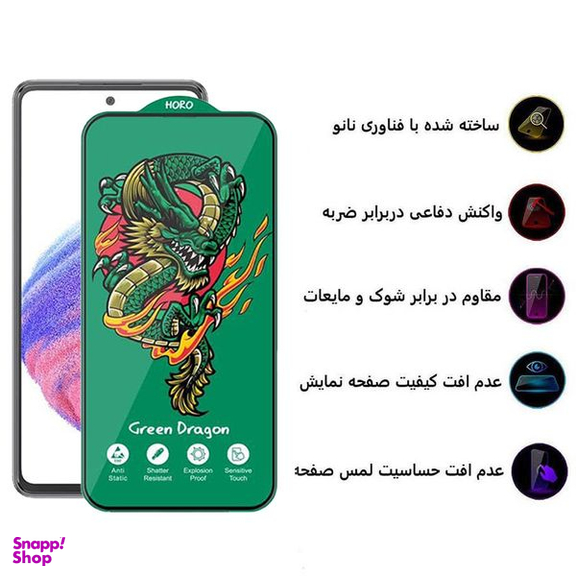 محافظ صفحه نمایش اپیکوی مدل Green Dragon ExplosionProof مناسب برای گوشی موبایل سامسونگ Galaxy A53 5G/A52s 5G/A52 5G/A51 4G/5G