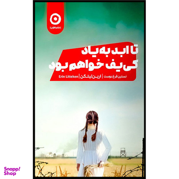 کتاب تا ابد به یاد کی یف خواهم بود اثر ارین لیتکن انتشارات مون