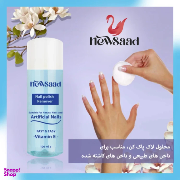 لاک پاک کن نیوساد مدل Artificial06 حجم 100 میلی لیتر بسته 6 عددی