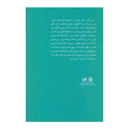 کتاب قصه های خوب برای بچه های خوب قصه هایی از چهارده معصوم اثر مهدی آذر یزدی نشر امیر کبیر