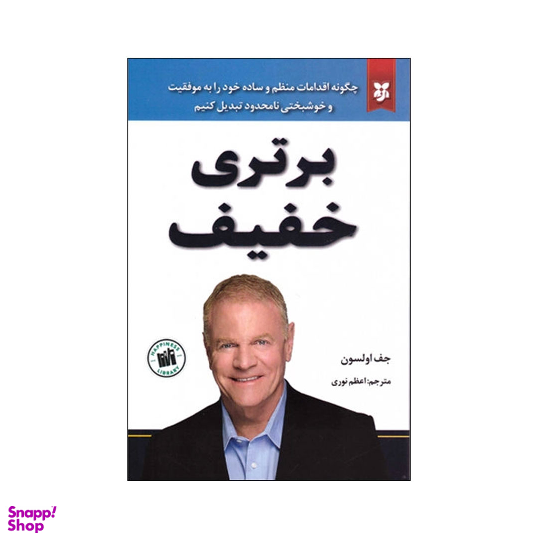 کتاب برتری خفیف اثر جف اولسون انتشارات نیک فرجام