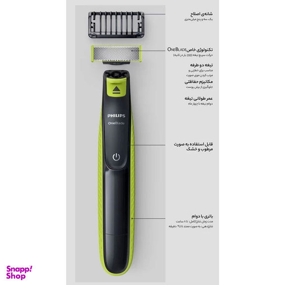 ماشین اصلاح موی صورت و بدن فیلیپس مدل OneBlade Sensitive