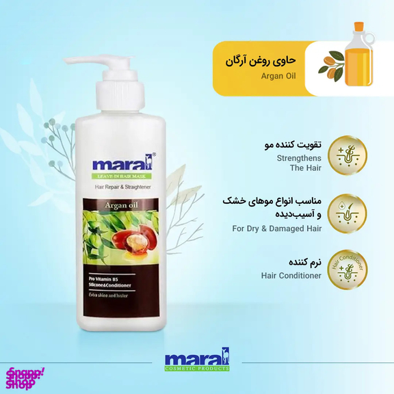 ماسک مو مارال مدل روغن آرگان حجم 250 میلی‌ لیتر