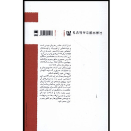 کتاب تحولات اجتماعی چین اثر لی یومی نشر علمی