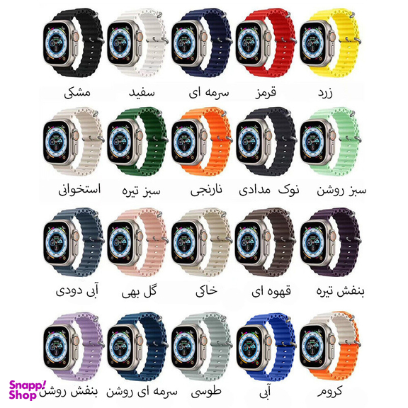 بند اپیکوی مدل Ocean مناسب برای اپل واچ 42/44/45/49 میلی متری