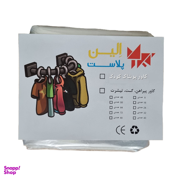 کاور لباس کودک مدل E.2 بسته 10 عددی