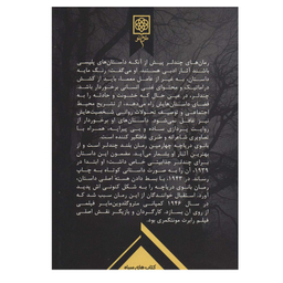 کتاب بانوی دریاچه اثر ریموند چندلر انتشارات طرح نو