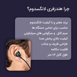 هدفون لانگسدوم مدل  LAM 100 BK-DJ