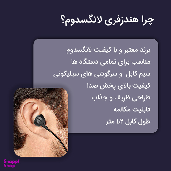 هدفون لانگسدوم مدل  LAM 100 BK-DJ