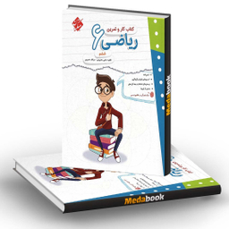 کار و تمرین ریاضی ششم