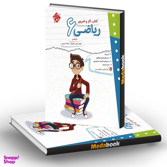 کار و تمرین ریاضی ششم