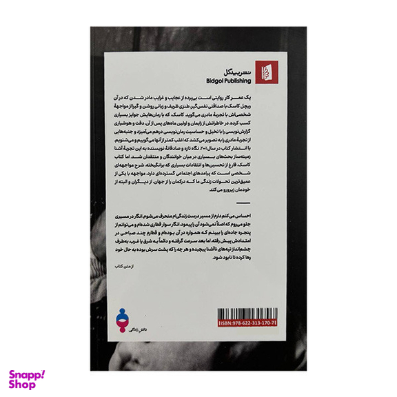 کتاب یک عمر کار اثر ریچل کاسک نشر بیدگل
