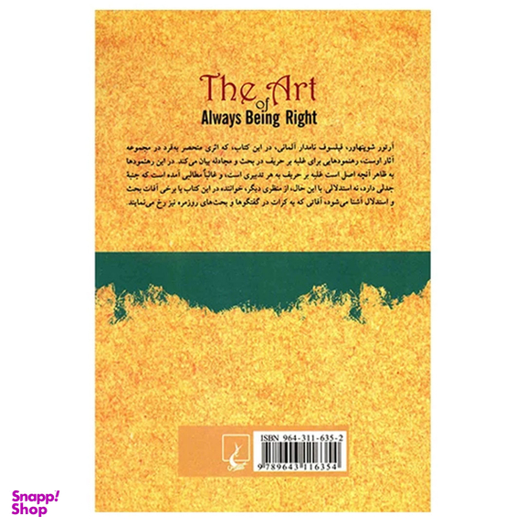 کتاب هنر همیشه بر حق بودن اثر آرتور شوپنهاور انتشارات ققنوس