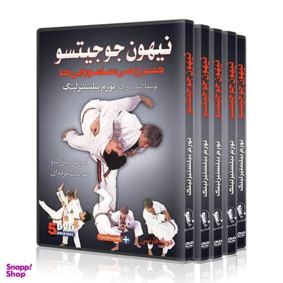 دی وی دی آموزشی نیهون جوجیتسو هنر رزمی سامورایی ها مجموعه 5 حلقه