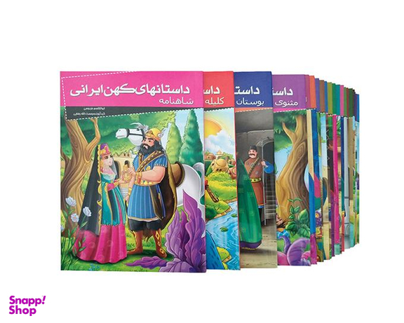 کتاب مجموعه کتب 20 جلدی داستان های کهن ایرانی اثر جمعی از نویسندگان نشر خلاق