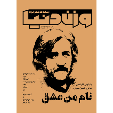 مجله وزن دنیا نام من عشق شماره 2۱ تیرماه 140۱