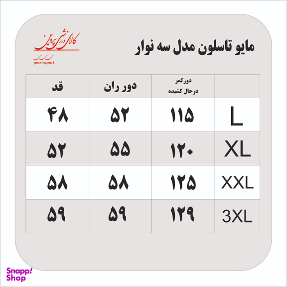 مایو مردانه کالای ورزشی پروین مدل سه نوار رنگ سرمه ای