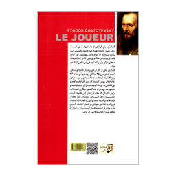 کتاب قمارباز اثر فئودور داستایوفسکی انتشارات آتیسا