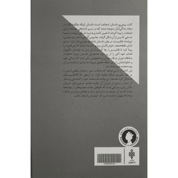 کتاب زنان در قدرت ادا موسولينی اثر تيلارج ماتسئو انتشارات جمهوری