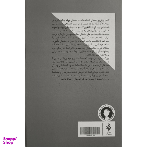 کتاب زنان در قدرت ادا موسولينی اثر تيلارج ماتسئو انتشارات جمهوری
