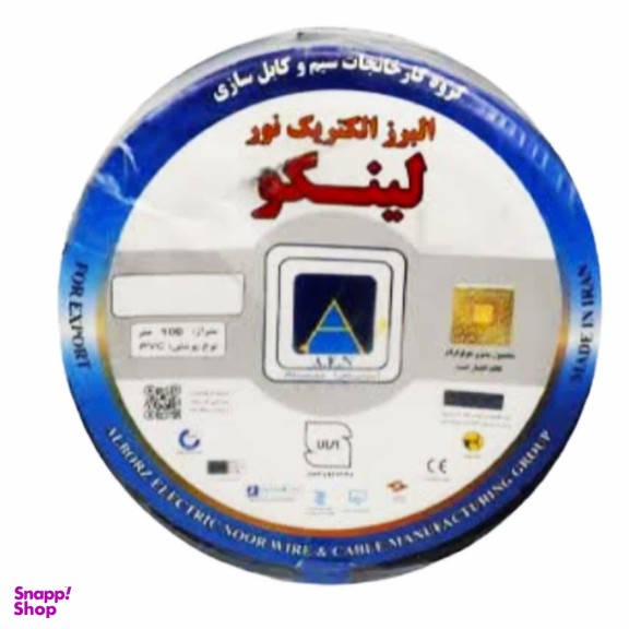 سیم و کابل البرز نور لینکو سایز دو نیم افشان طول 100 متر