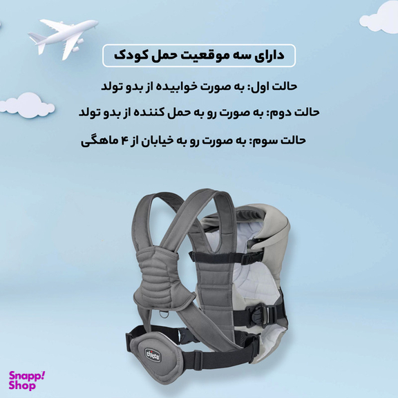 آغوشی چیکو مدل NEW SOFT