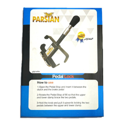 قفل پدال خودرو پارسیان مدل ml45