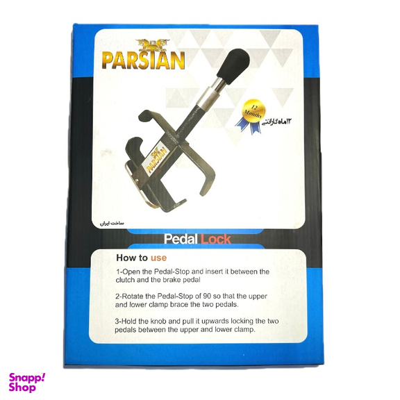 قفل پدال خودرو پارسیان مدل ml45