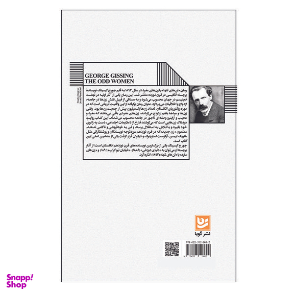 کتاب تن های تنها اثر جورج گیسینگ انتشارات انتشارات گویا
