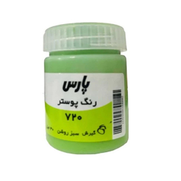 گواش پارس مدل تک رنگ