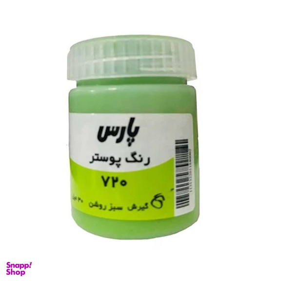 گواش پارس مدل تک رنگ