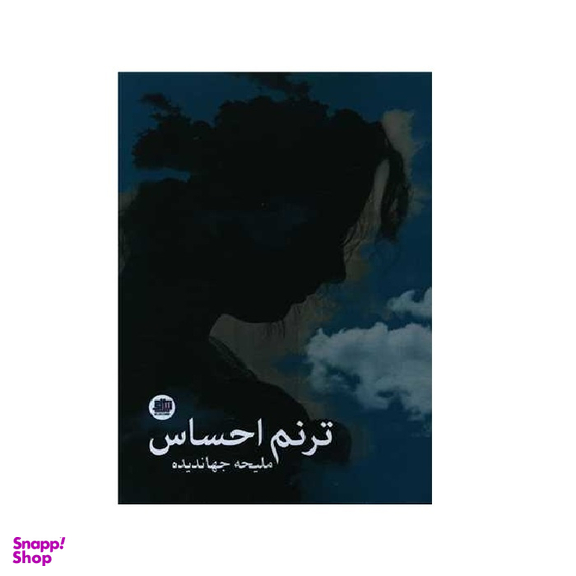 کتاب ترنم احساس اثر ملیحه جهاندیده انتشارات اندیشه احسان
