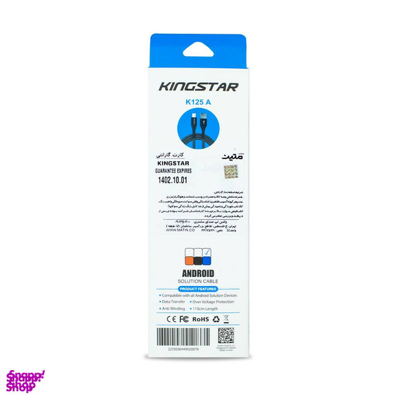 کابل تبدیل USB به microUSB کینگ استار مدل K125A طول 110 سانتی‌متر