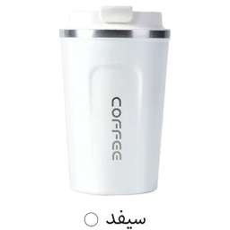 ماگ سفری مدل قهوه 510 گنجایش 0.5 لیتر
