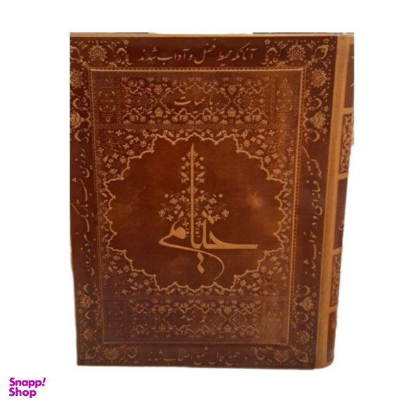 کتاب نفیس رباعیات خیام فارسی و انگلیسی و فرانسوی و آلمانی معطر به همراه قاب انتشارات پارمیس