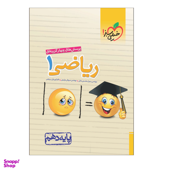 کتاب ریاضی دهم تست اثر جمعی از نویسندگان انتشارات خیلی سبز