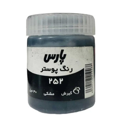 گواش پارس مدل تک رنگ