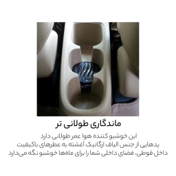 خوشبو کننده خودرو آریون مدل Ken Black Crystal