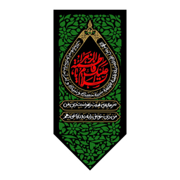 کتیبه کنار آیفونی فاطمیه کد MK128