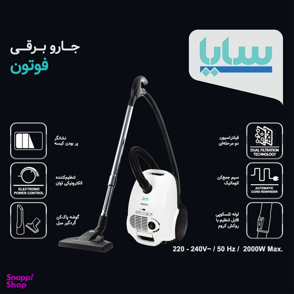 جاروبرقی سایا مدل Fotun