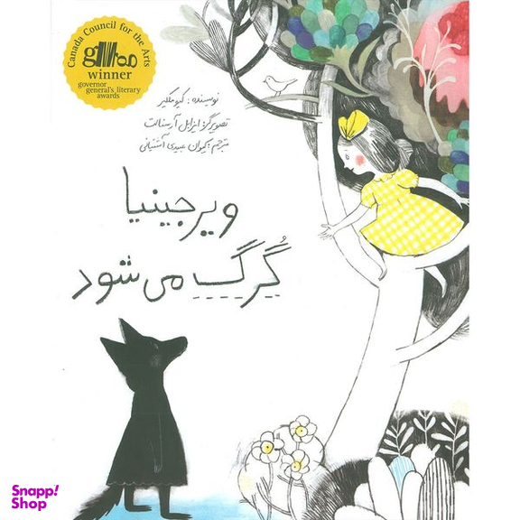 کتاب ویرجینیا گرگ می شود اثر کیو مکلیر نشر فاطمی