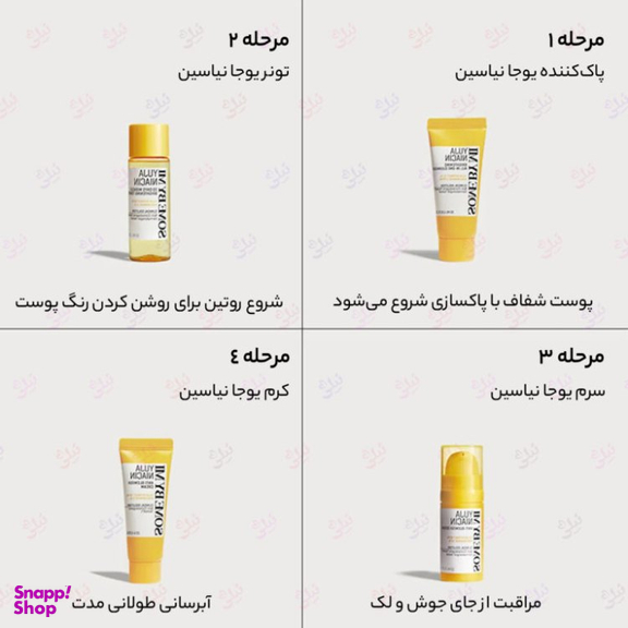ست روشن کننده پوست سام بای می مدل 30 روزه یوجا نیاسین مجموعه 4 عددی