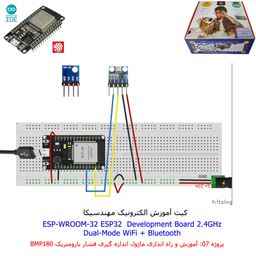 کیت آموزش الکترونیک مهندسیکا مدل خلاقیت دلتا ESP32+70