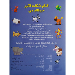 کتاب شگفت انگیز حیوانات من اثر مارک اولیور نشر جابیرو