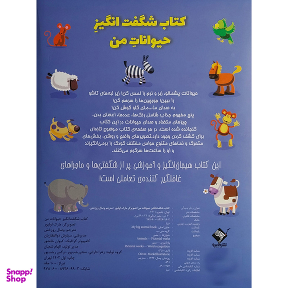 کتاب شگفت انگیز حیوانات من اثر مارک اولیور نشر جابیرو
