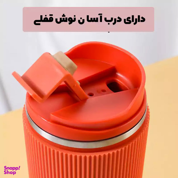 تراول ماگ مدل دور سیلیکونی کد 500 حجم 500 میلی لیتر