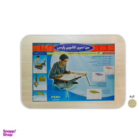 میز تحریر تاشو پارس مدل 80 کد 319