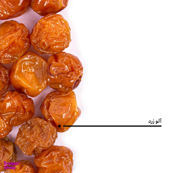 آلو زرد خشک بارجیل