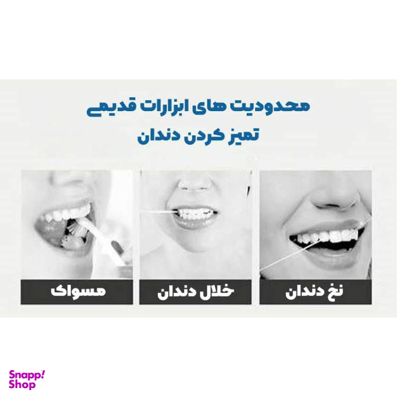 دستگاه شستشوی دهان و دندان واترپالس مدل v300